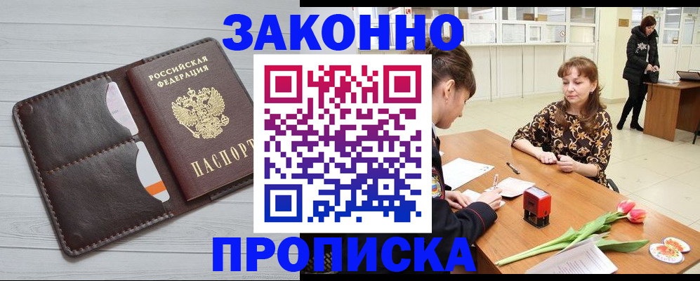 временная регистрация купить в Ставропольском крае